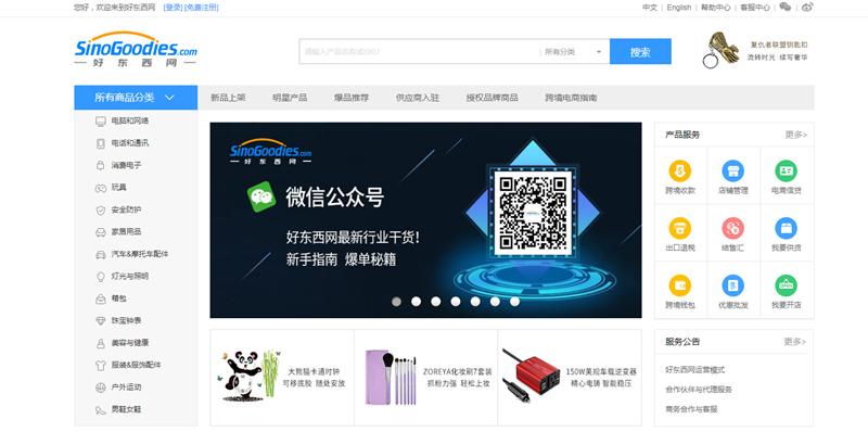跨境电商货源分销平台哪家好,跨境电商外贸分销平台