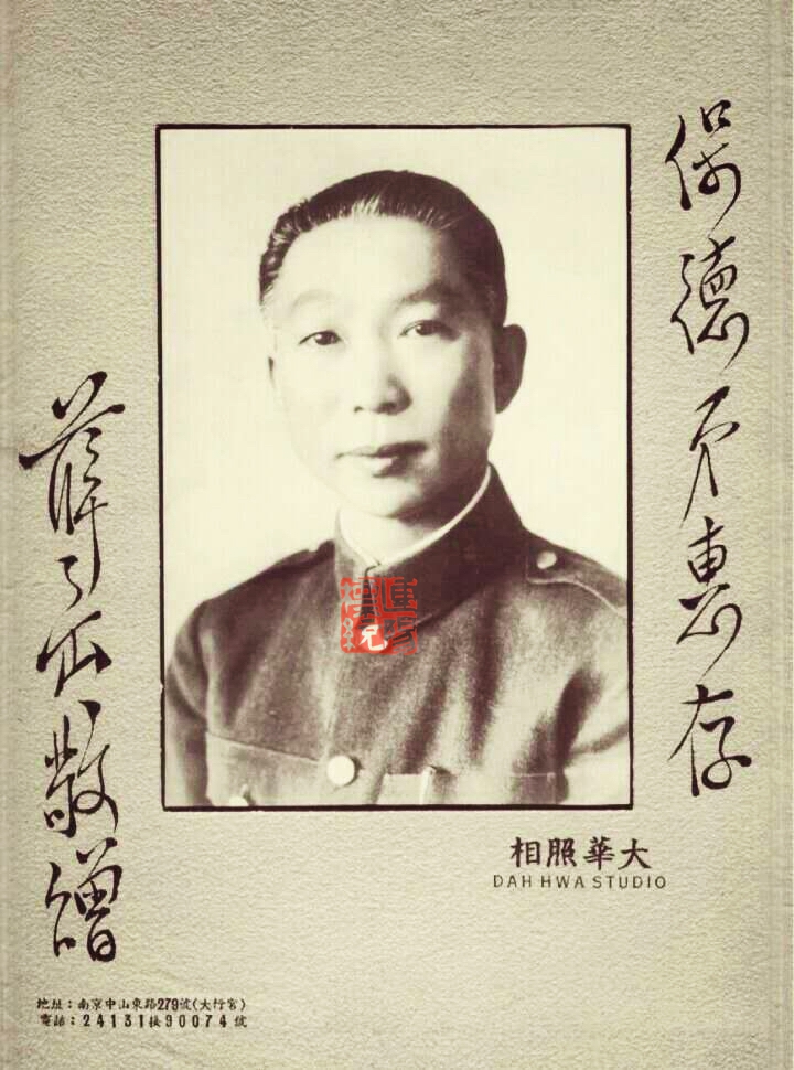 薛岳将军的战绩,薛岳将军与国民党的合照