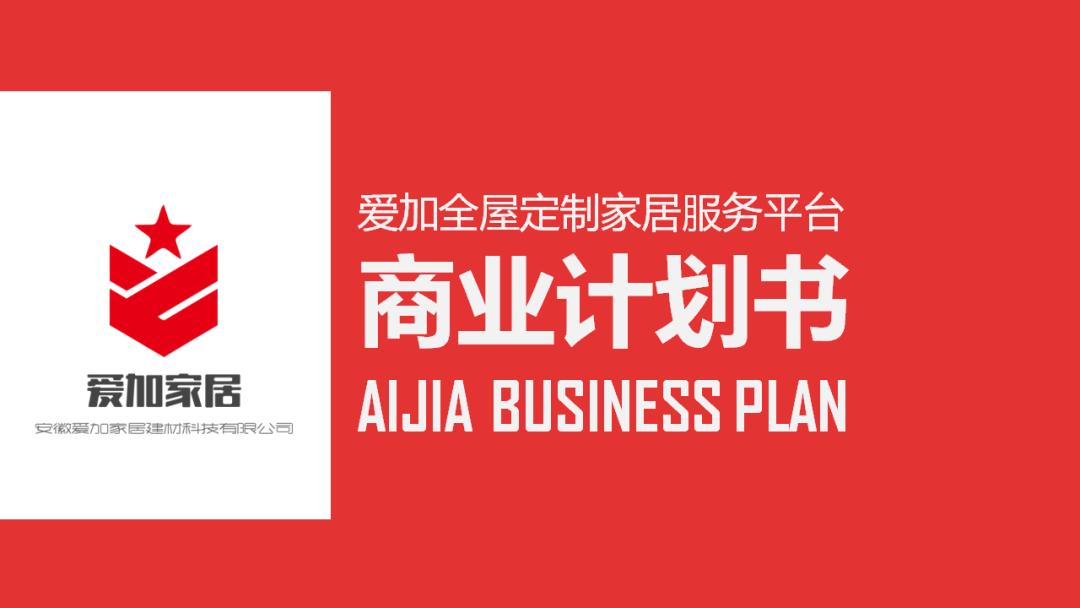 如何写好一份商业计划书,如何写好商业计划书看这篇就够了