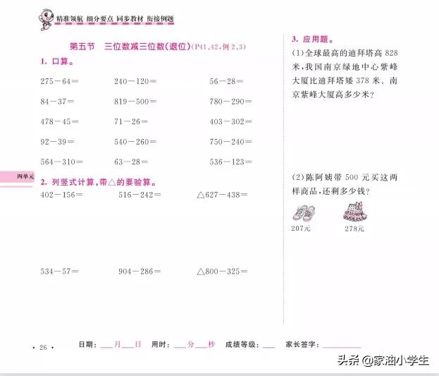 三年级数学上册口算题卡＋应用题第四弹