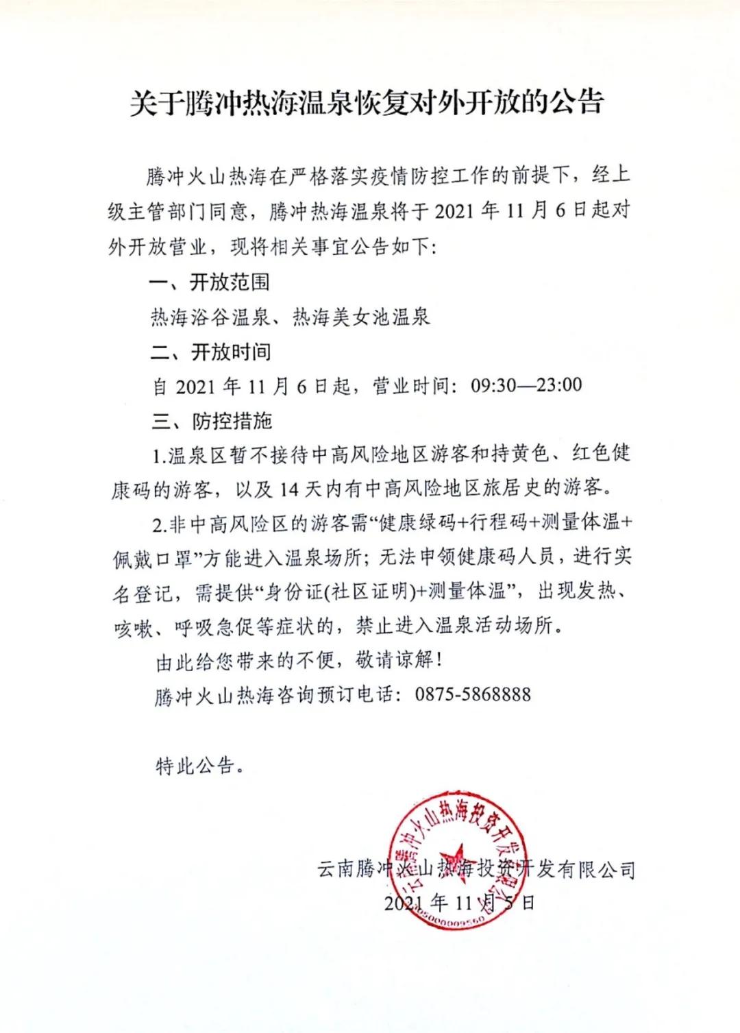 热海温泉几点开门,热海温泉营业到几点结束