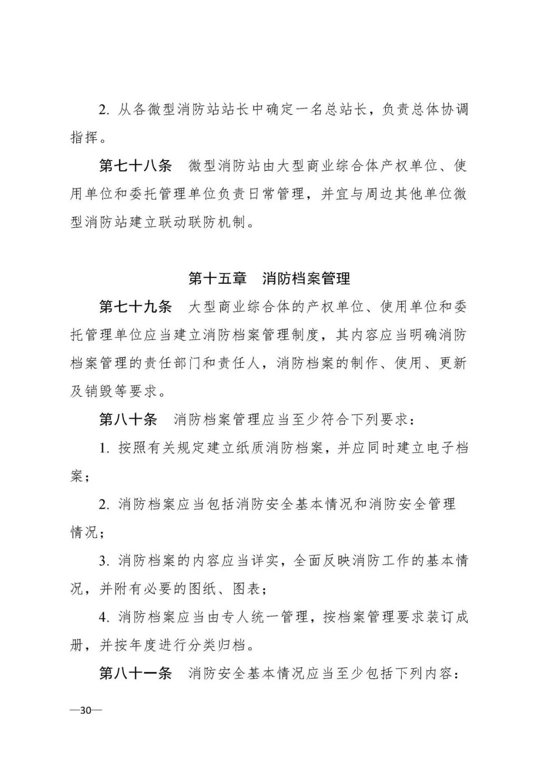 大型商业综合体消防站必须配装备,大型商业综合体消防安全管理考点
