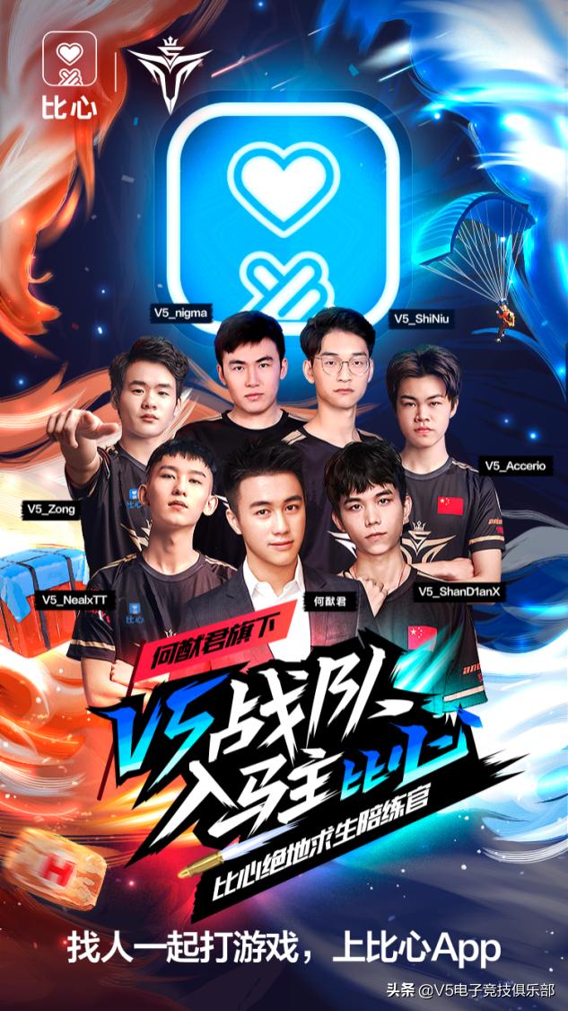 上比心，来V5！