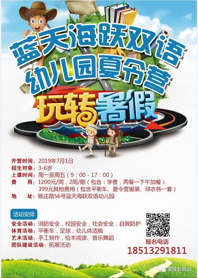 钃濆ぉ娴疯穬鍙岃骞煎効鍥寳浜煶鏅北,鐭虫櫙灞卞弻璇辜鍎垮洯