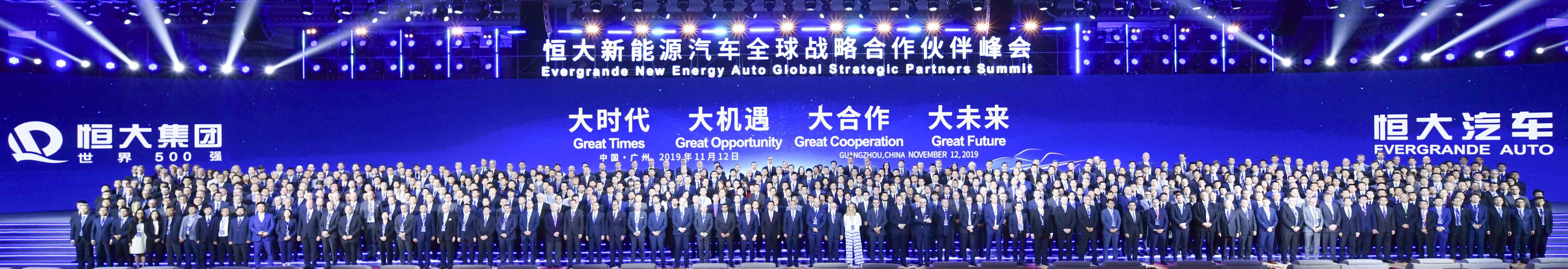 恒大新能源峰会,恒大新能源发布会