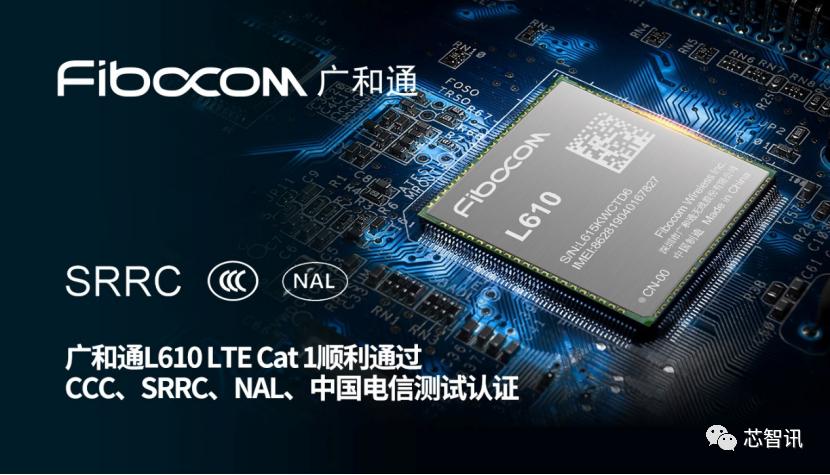 广和通L610LTECat1模组发布：非“魔改”的专属Cat1来了