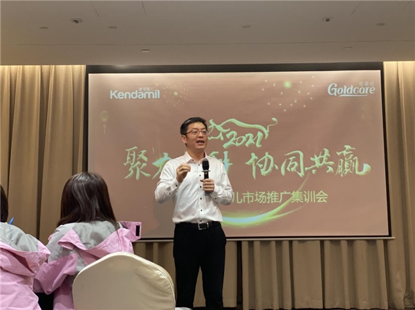 砥砺奋进开拓市场——康多蜜儿市场推广集训会圆满成功