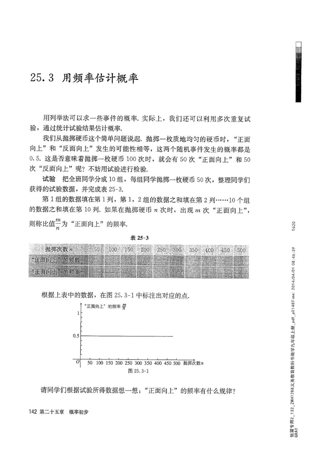 人教版数学九年级上册电子课本（高清可*载下**），暑假预习用