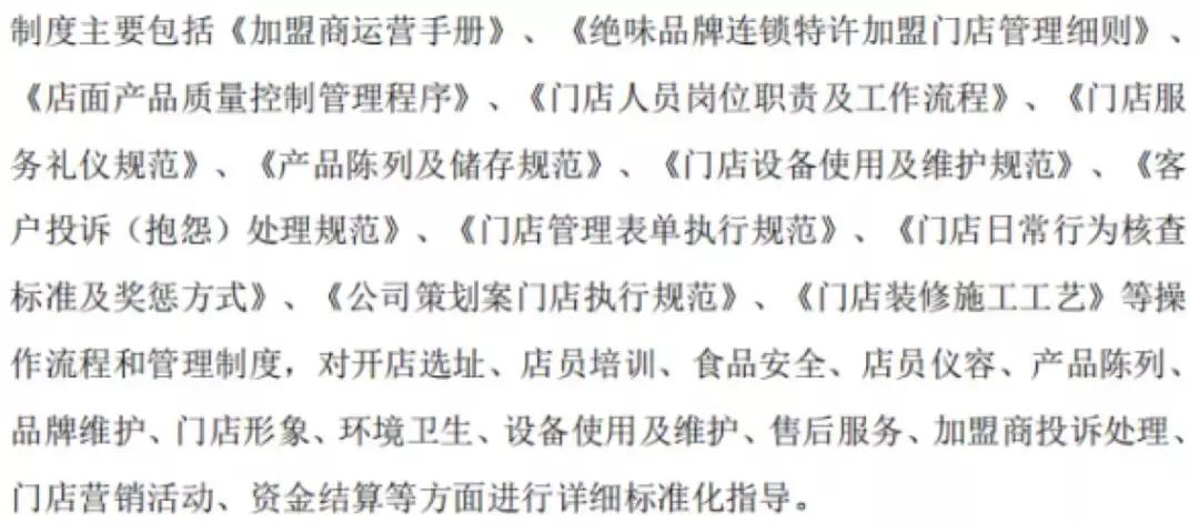 绝味生意经深度解析,绝味公司创业历程