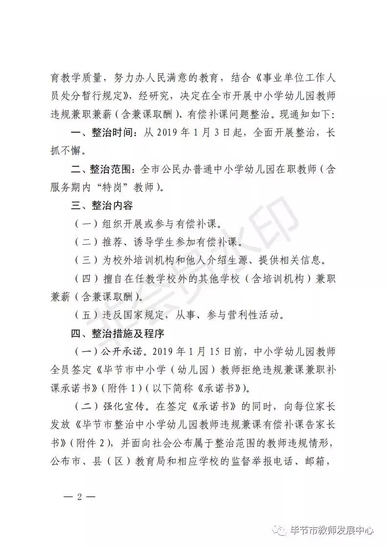 尚志市在职教师有偿补课处罚,西宁在职教师有偿补课处罚