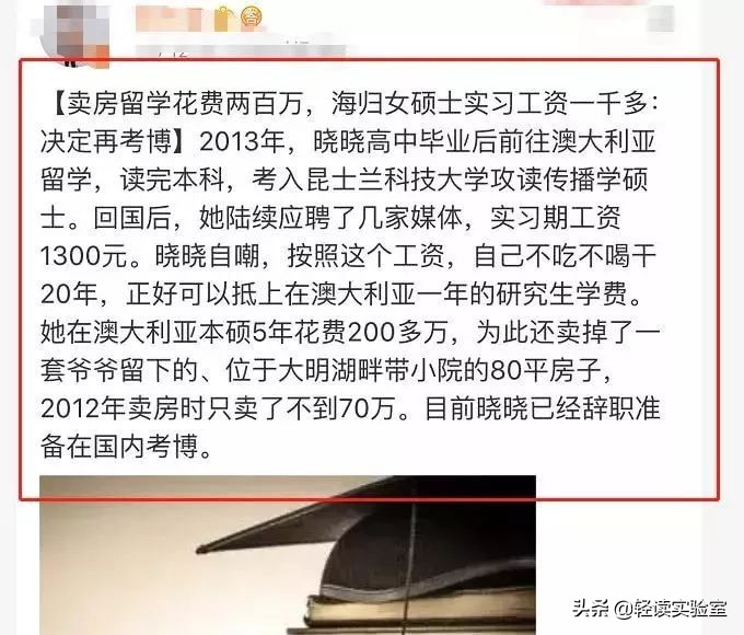 海归女花百万留学,海归女硕士要求年薪100万