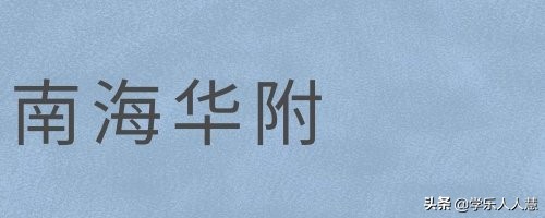 广州2019113中学招生,广州2019民办中学校招生