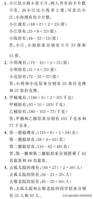 小学数学解决问题六年级下册答案,小学六年级下册数学解决问题练习