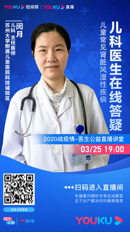 儿童风湿性疾病怎么办?苏城大咖专家在线科普