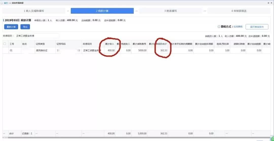 员工工资为零单位只缴纳社保个税,员工工资为0个税如何处理
