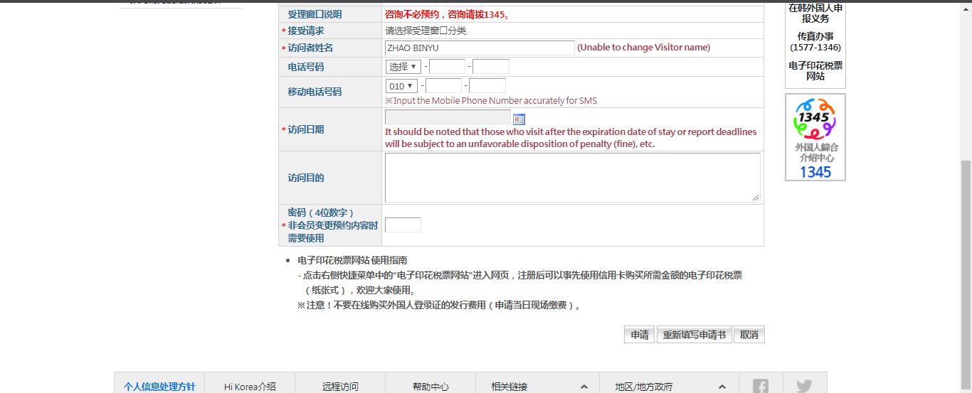 在韩国怎么申请入台证,在韩国办理登陆证需要的材料