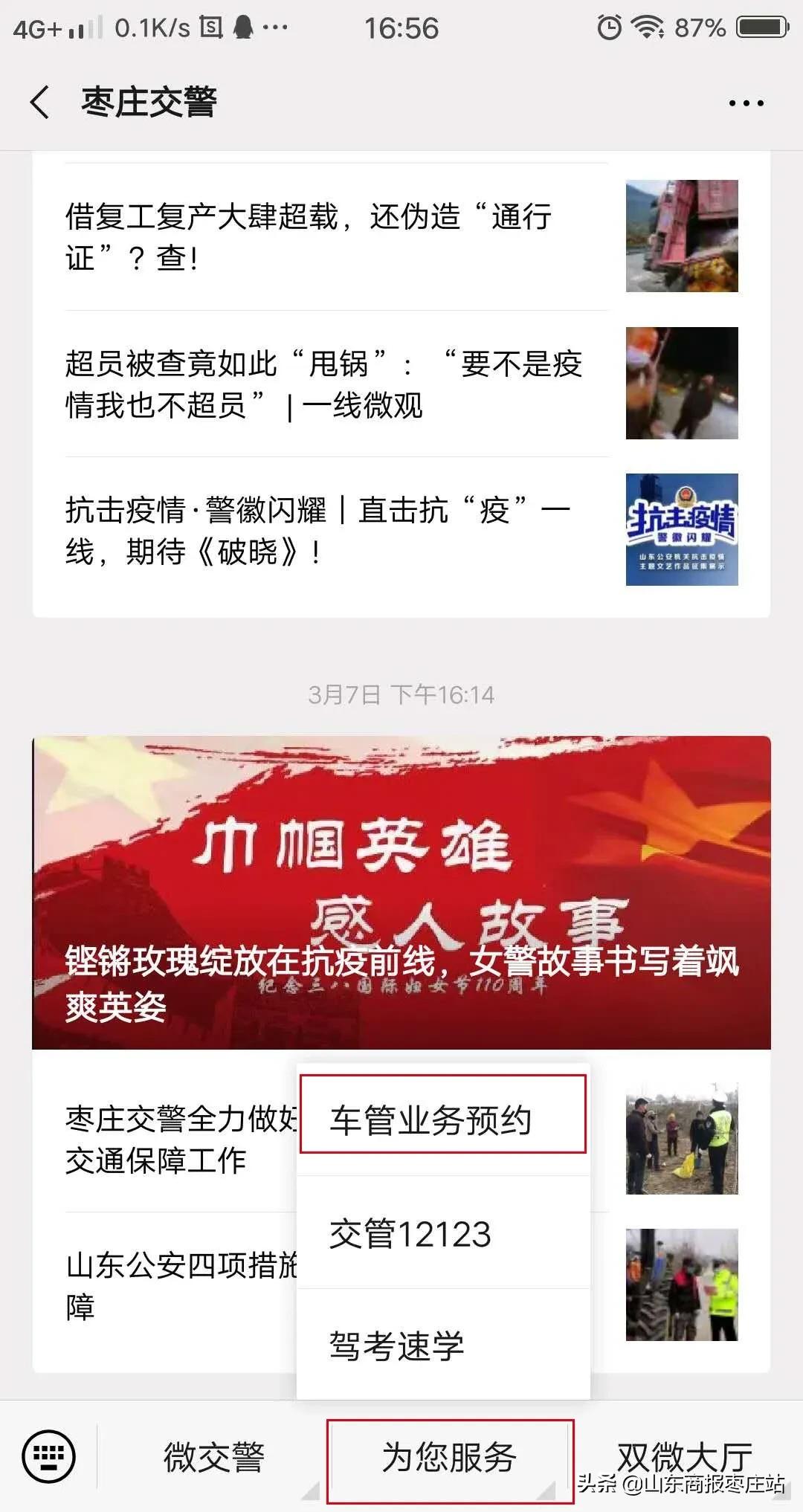 全市车驾管公告,取消预约办理车驾管业务流程