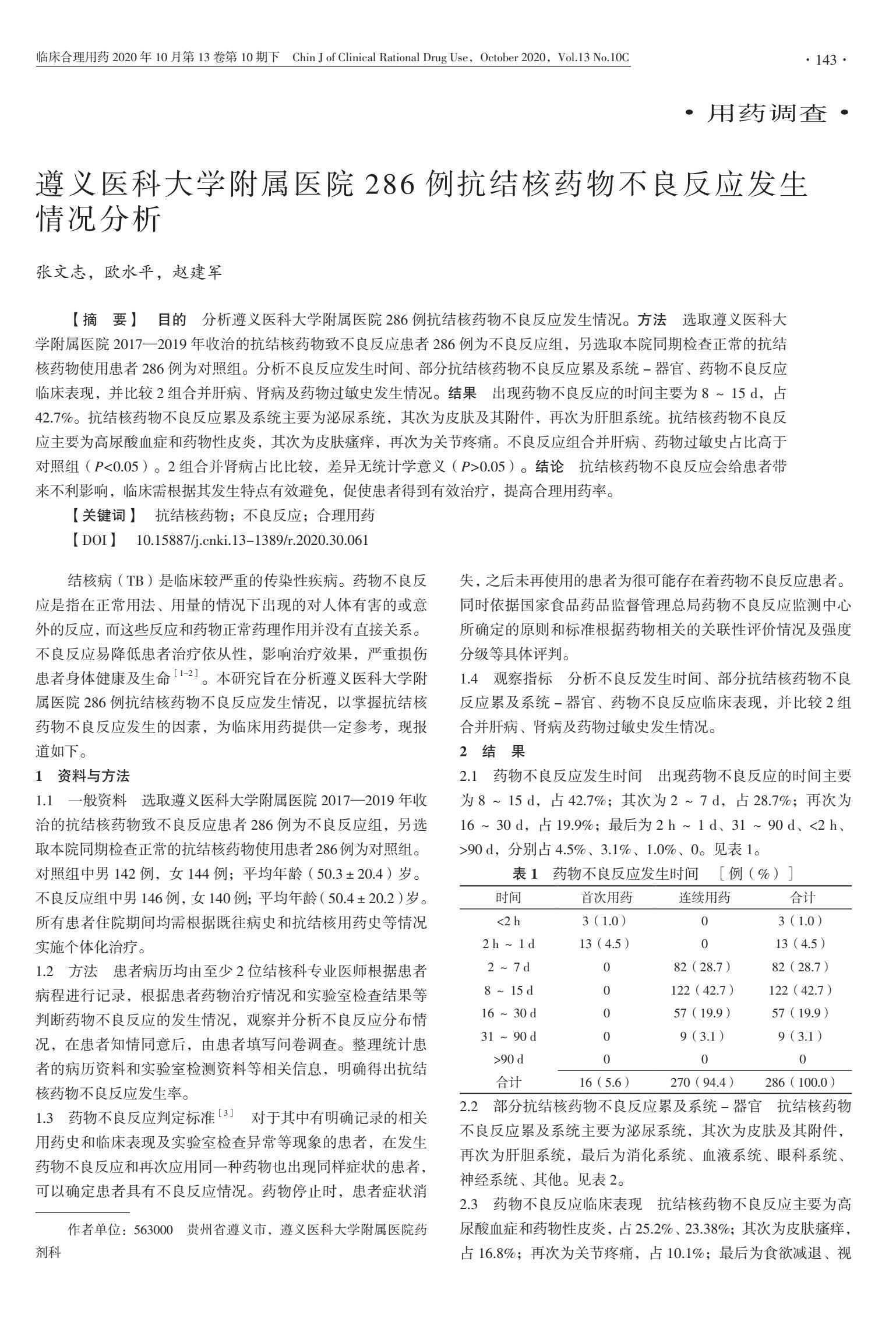 抗结核药在临床上的不良反应分析,抗结核药不良反应及处理