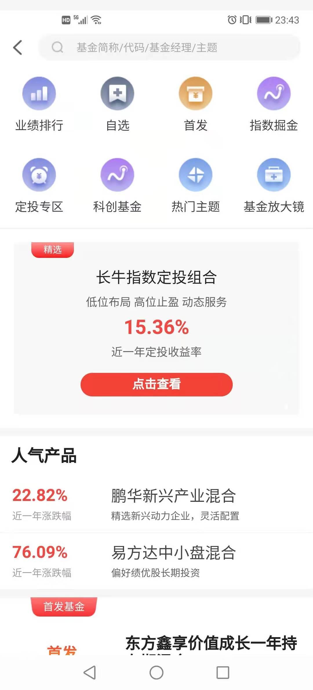 购买基金的平台之广发,购买基金的平台排行