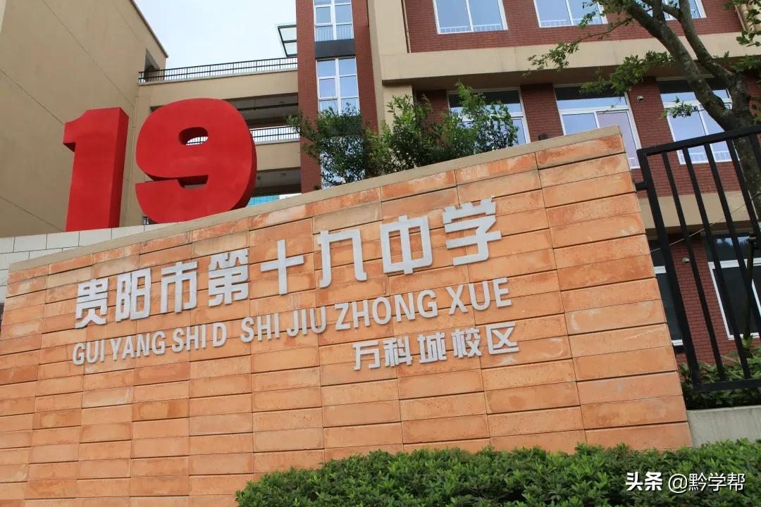 贵阳的学校都在哪些地方,贵阳校区有哪些