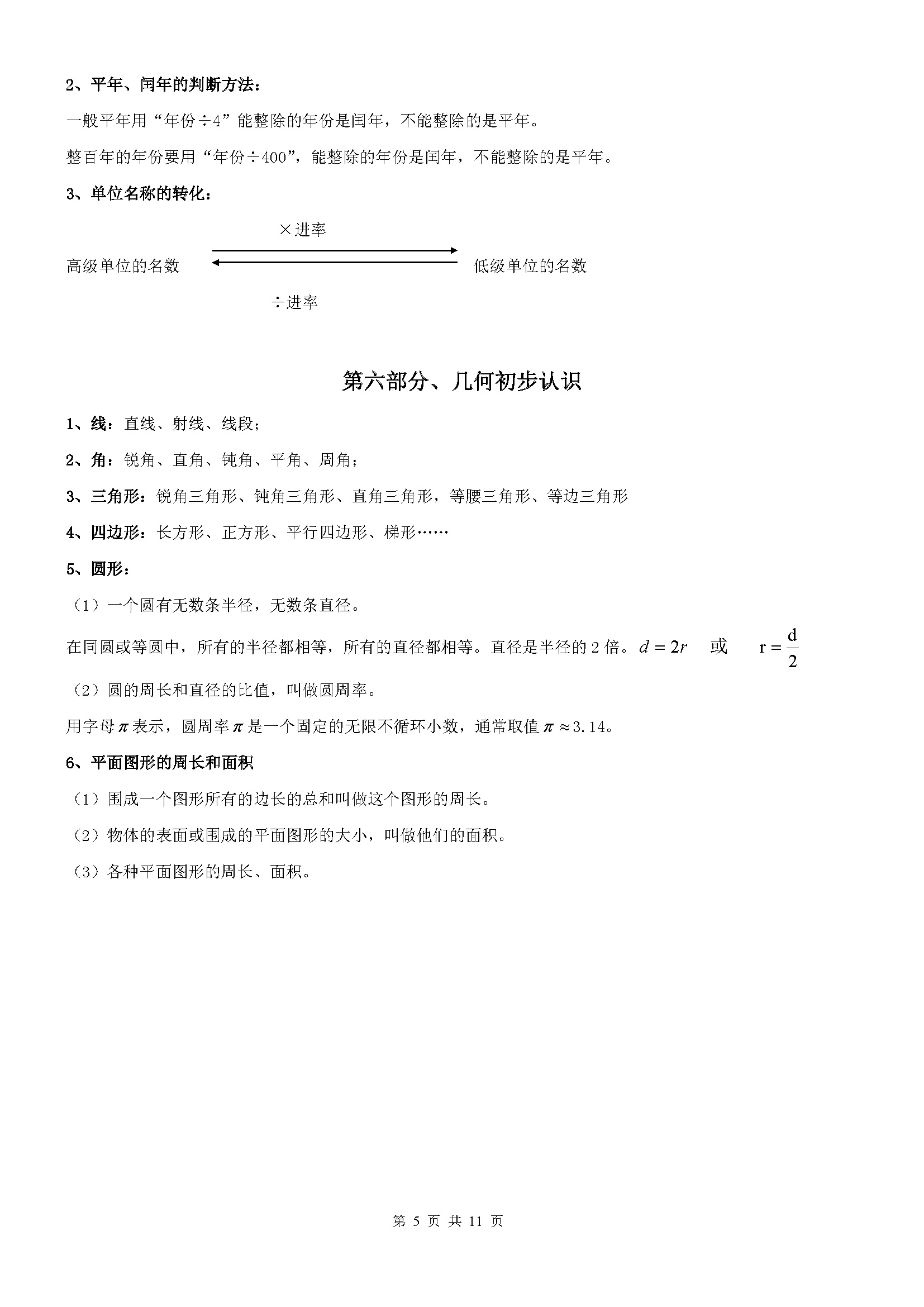 小学六年级数学小升初必考知识点,小学数学六年级重点知识归纳