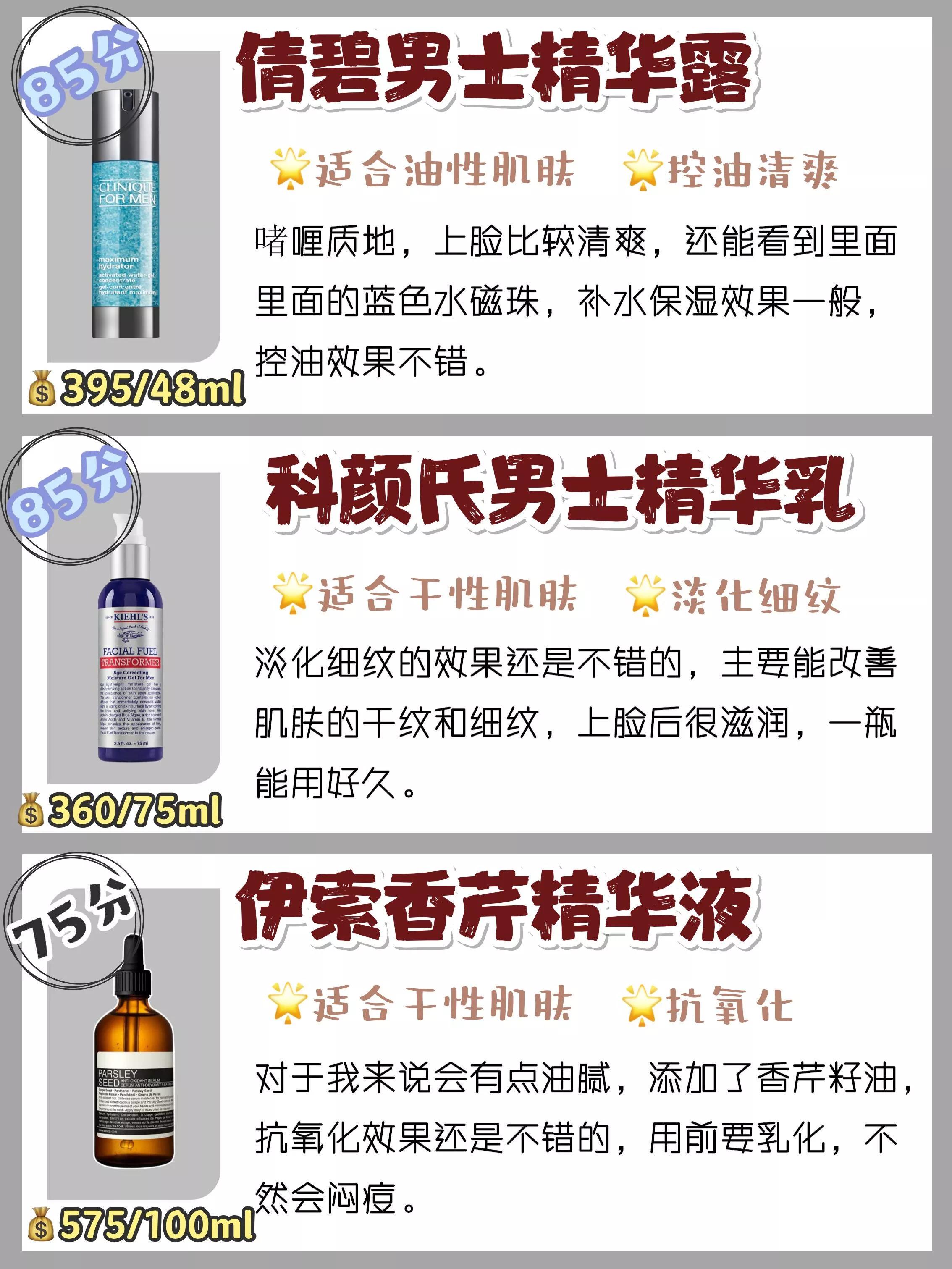 男士补水收缩毛孔精华液推荐,精华液收缩毛孔男士哪款好用