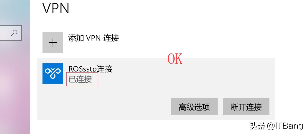 利用ROS搭建SSTP协议的VPN实现远程访问OpenMedia共享文件夹