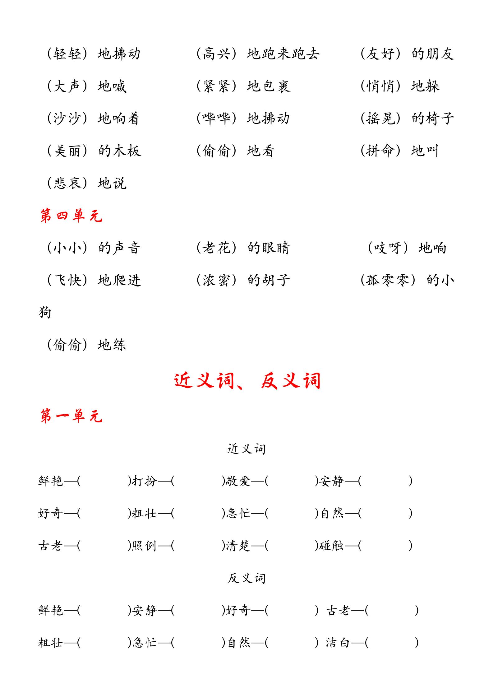 三年级上语文期末复习专项训练,2020-2021三年级上册语文期中试卷