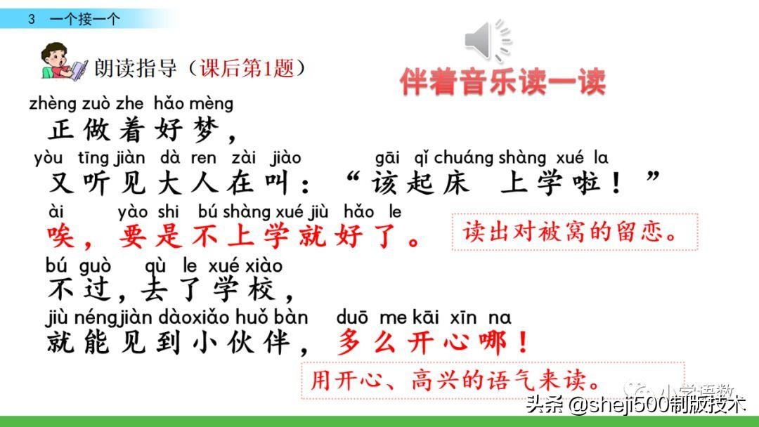 一年级语文书下册第三课预习,一年级下册语文部编版第3课