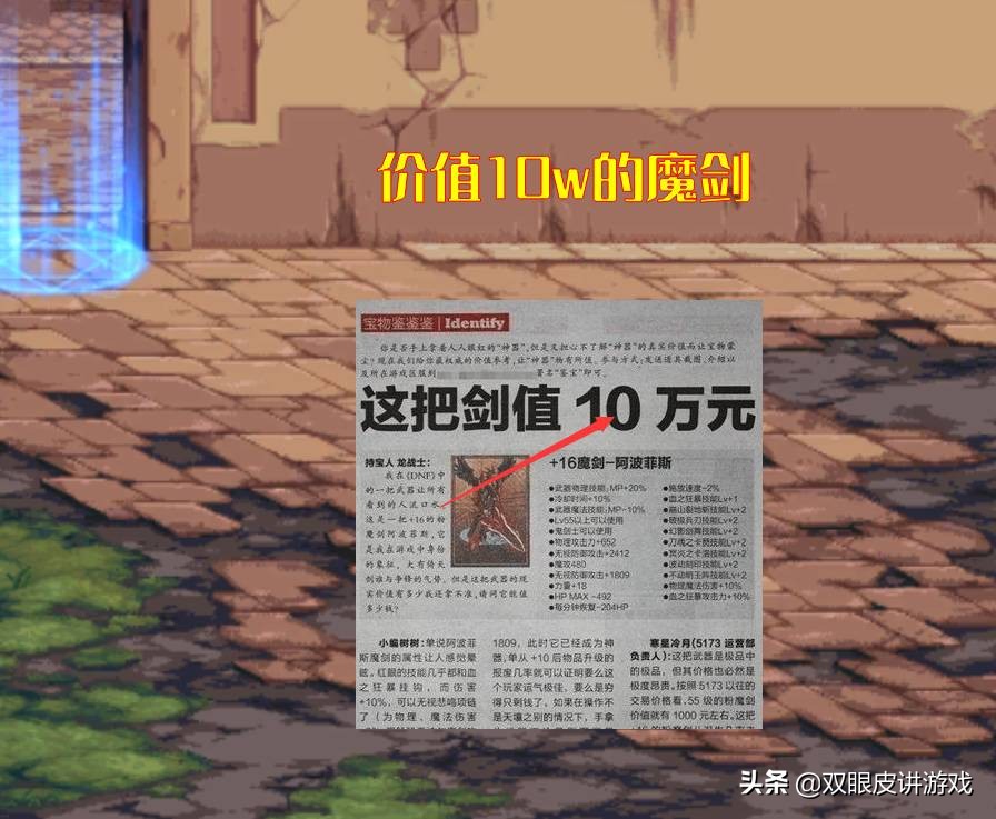 dnf巨剑装备排行,地下城最贵时装排名