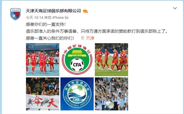 天海被绝杀,天海保住中超首签