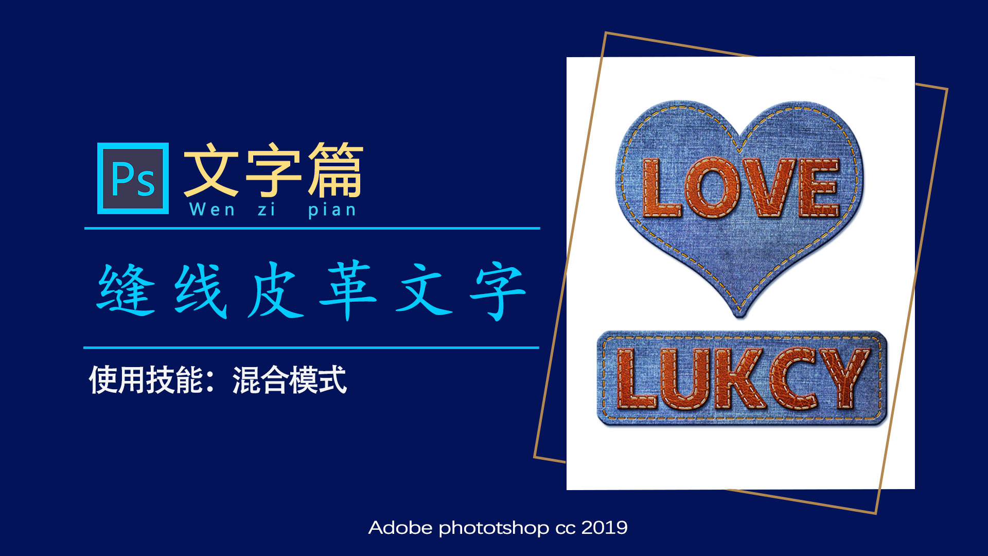 ps制作逼真的牛仔布纹效果艺术字,ps怎么做牛仔肌理效果