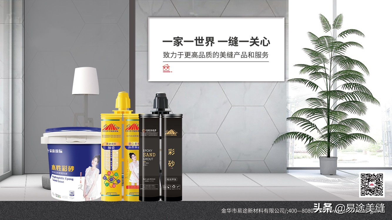 易途美缝怎么样,易途美缝