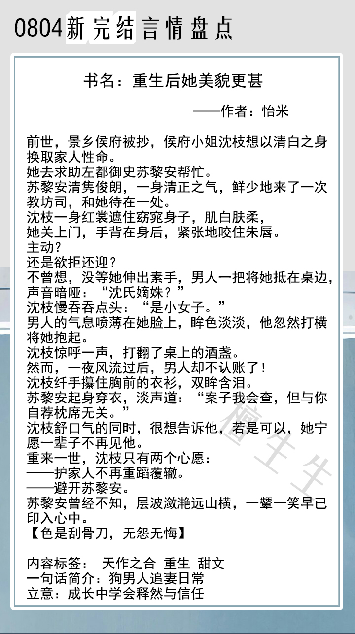 0804完结新书盘点！不想沦为食物链底端，女主凶起来和敌人硬刚