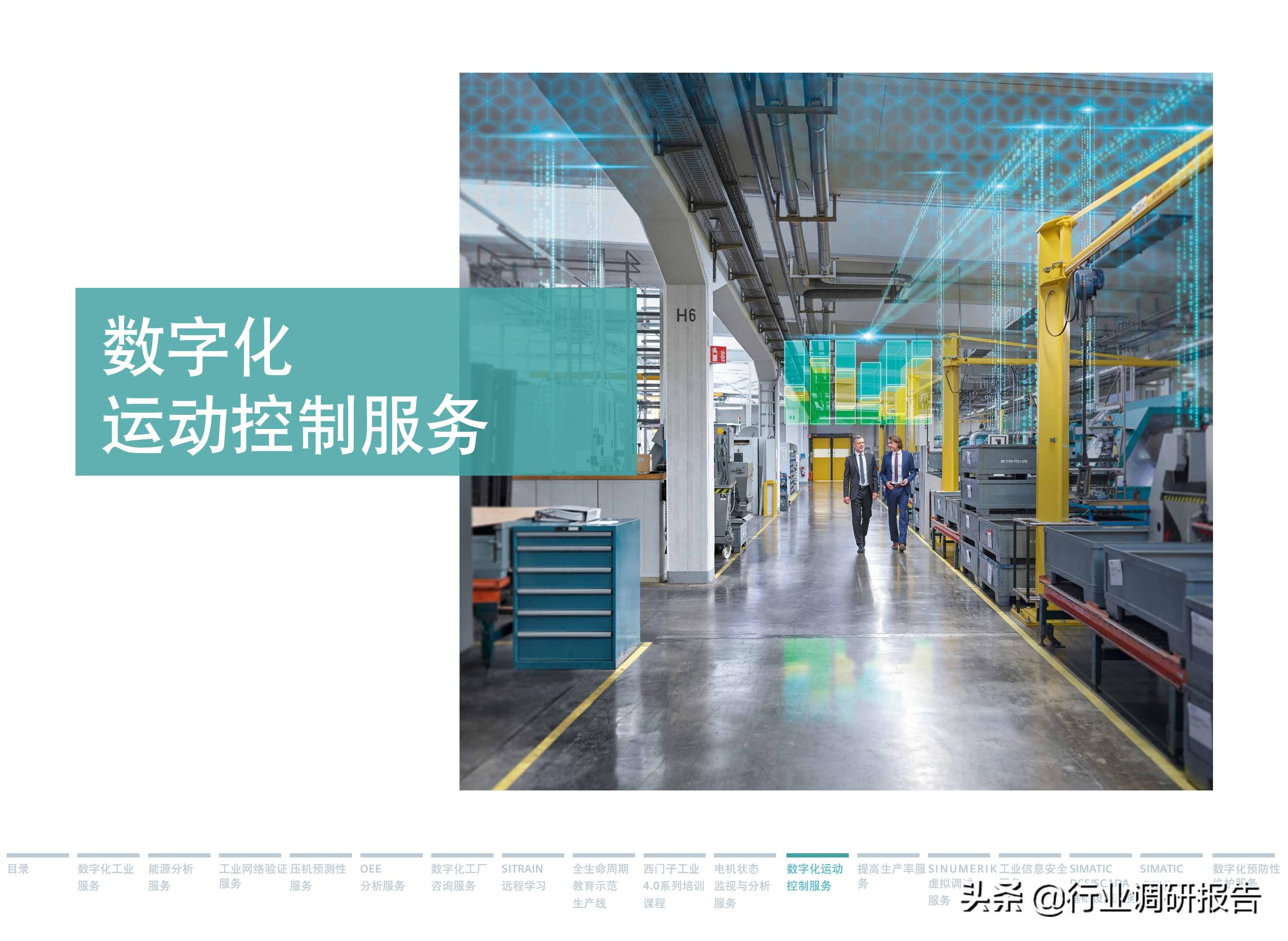 西门子数字化服务,西门子数字化工业展示