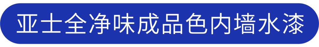 释放SOHO创造力，给生活新“漆”待
