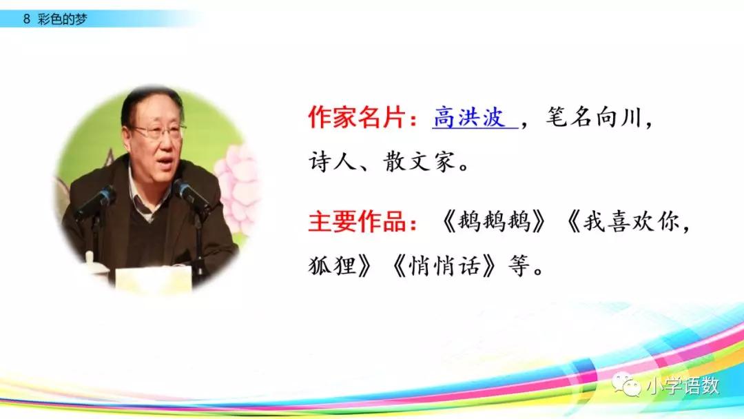 二年级下册语文彩色的梦教学视频,二年级语文下册彩色的梦教材全解