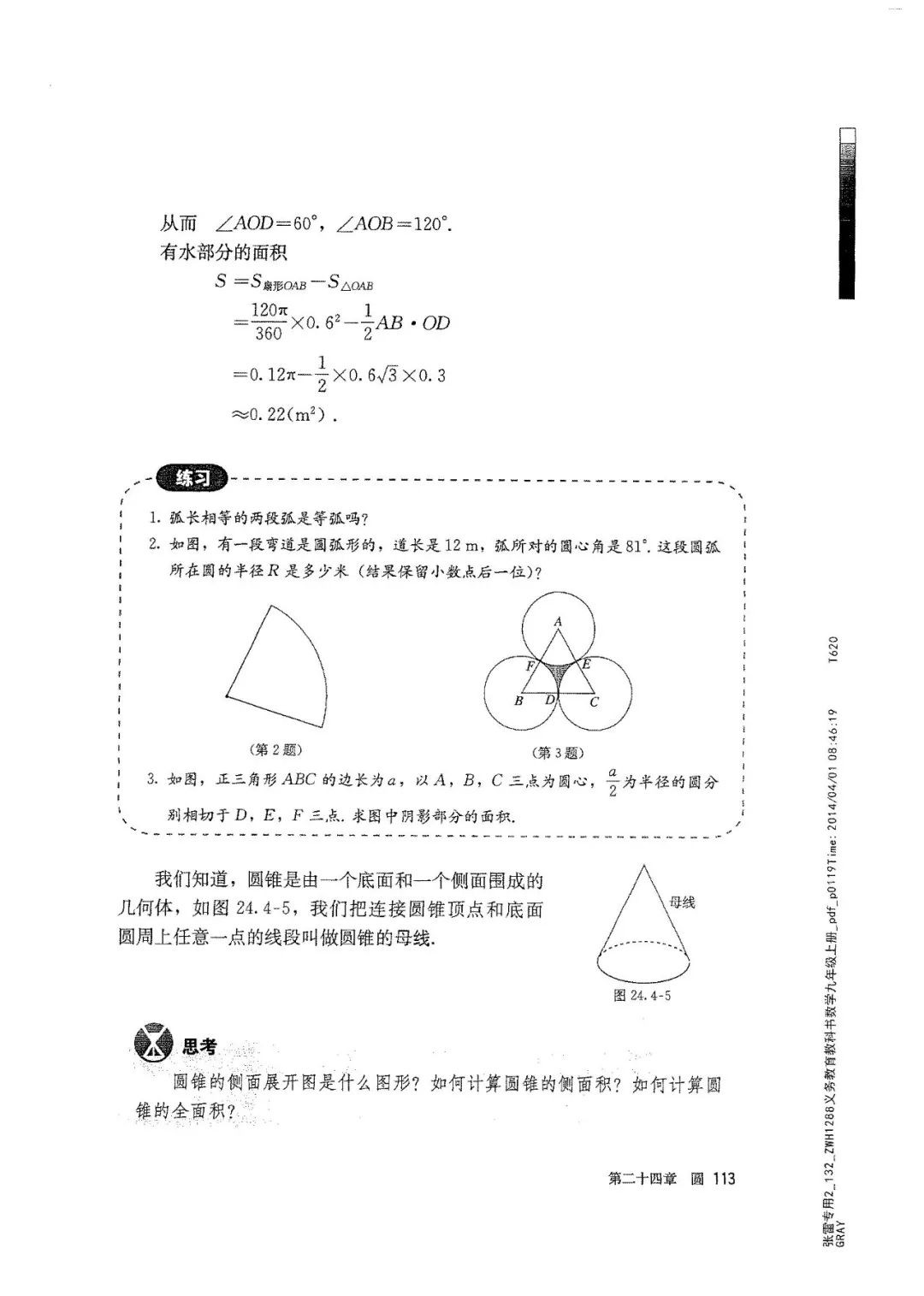 九年级数学上册人教版电子课本,九年级上册数学电子课本人教版圆