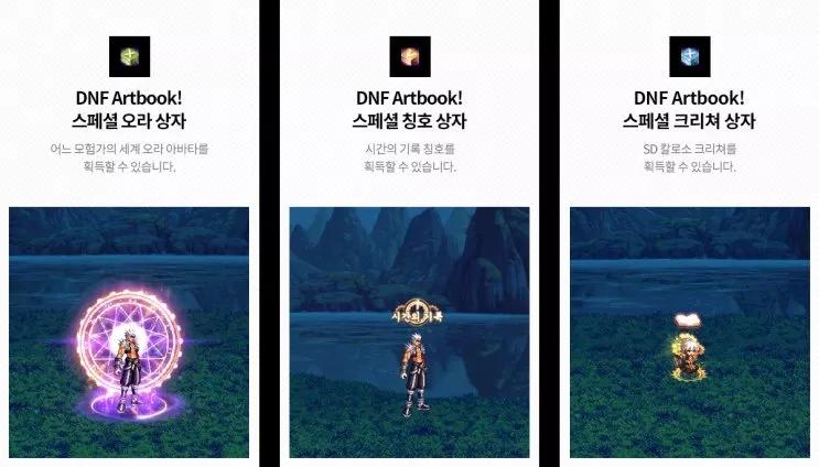 dnf15周年庆祝专辑,dnf15周年庆盒子