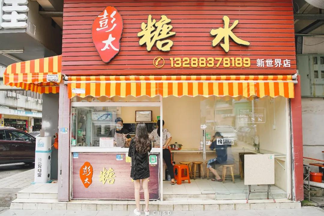宝安开了二十年的糖水铺,开了16年的糖水铺