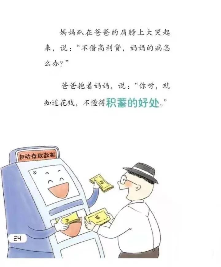 聪明的爸妈怎么对孩子说赚钱,我爸爸有钱