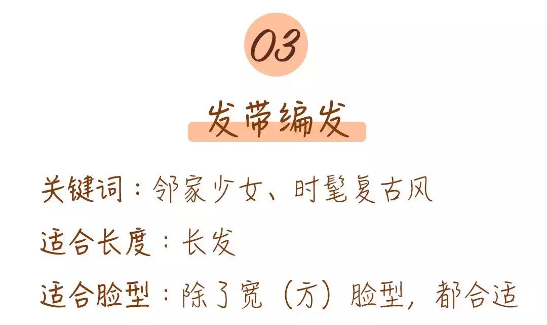 14款甜美发型简单上手,六款超减龄少女发型见过都说好看