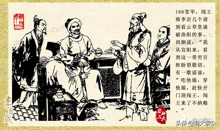 陕西版李自成连环画第1册,瀚大黎众连环画东汉演义第22集