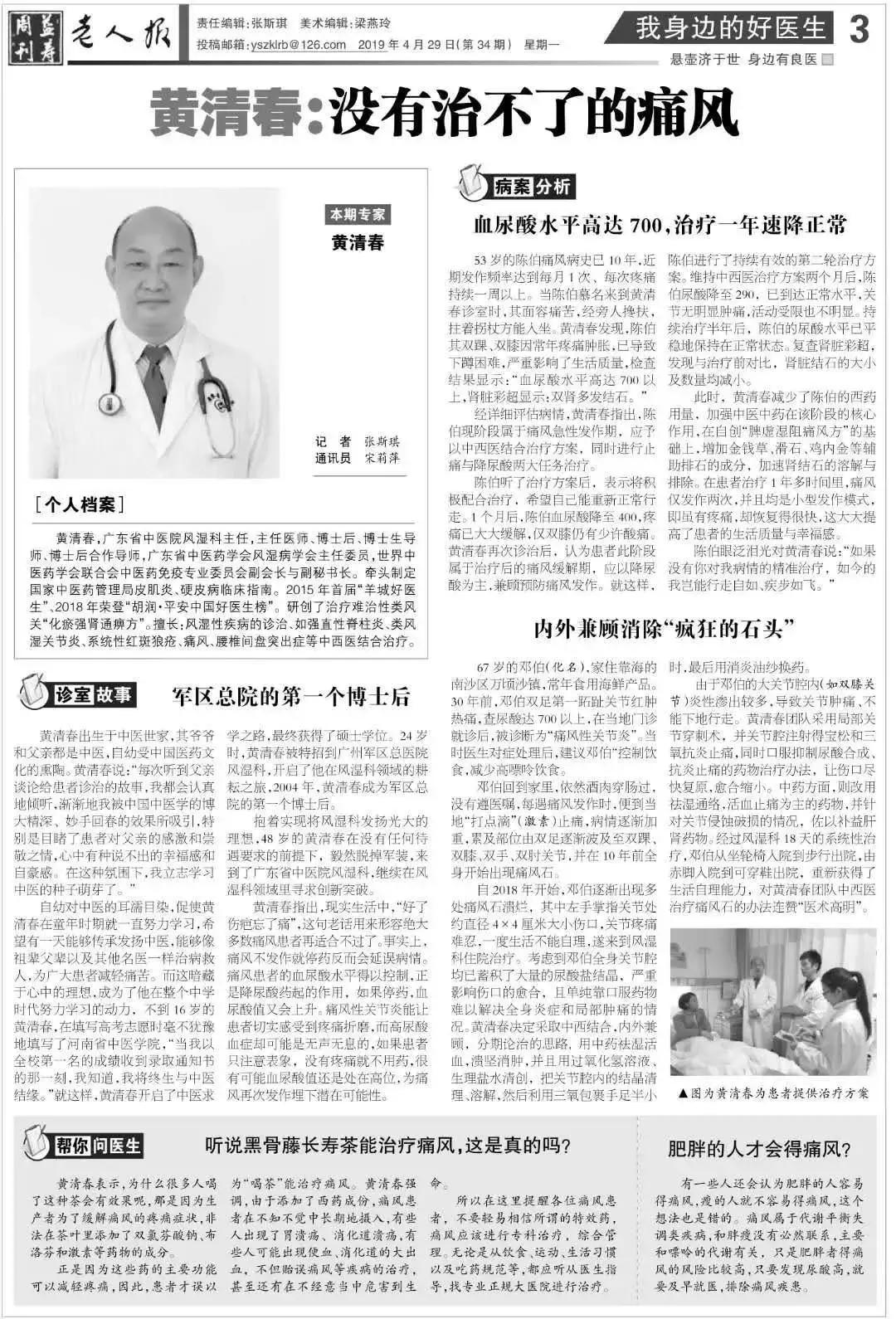 中医黄清春教授,黄清春治痛风方法