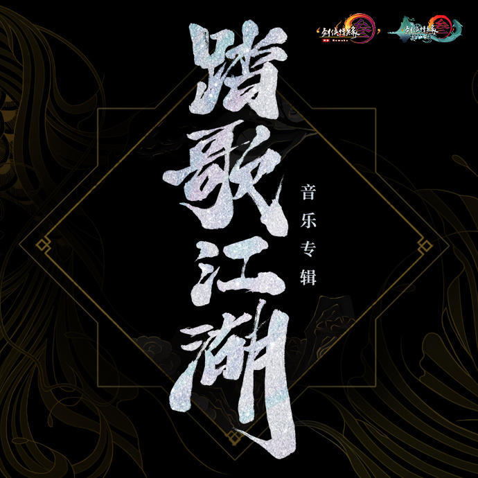 西山居和网易为何纠缠十数年？从挖墙脚开始，聊聊这两家的世仇