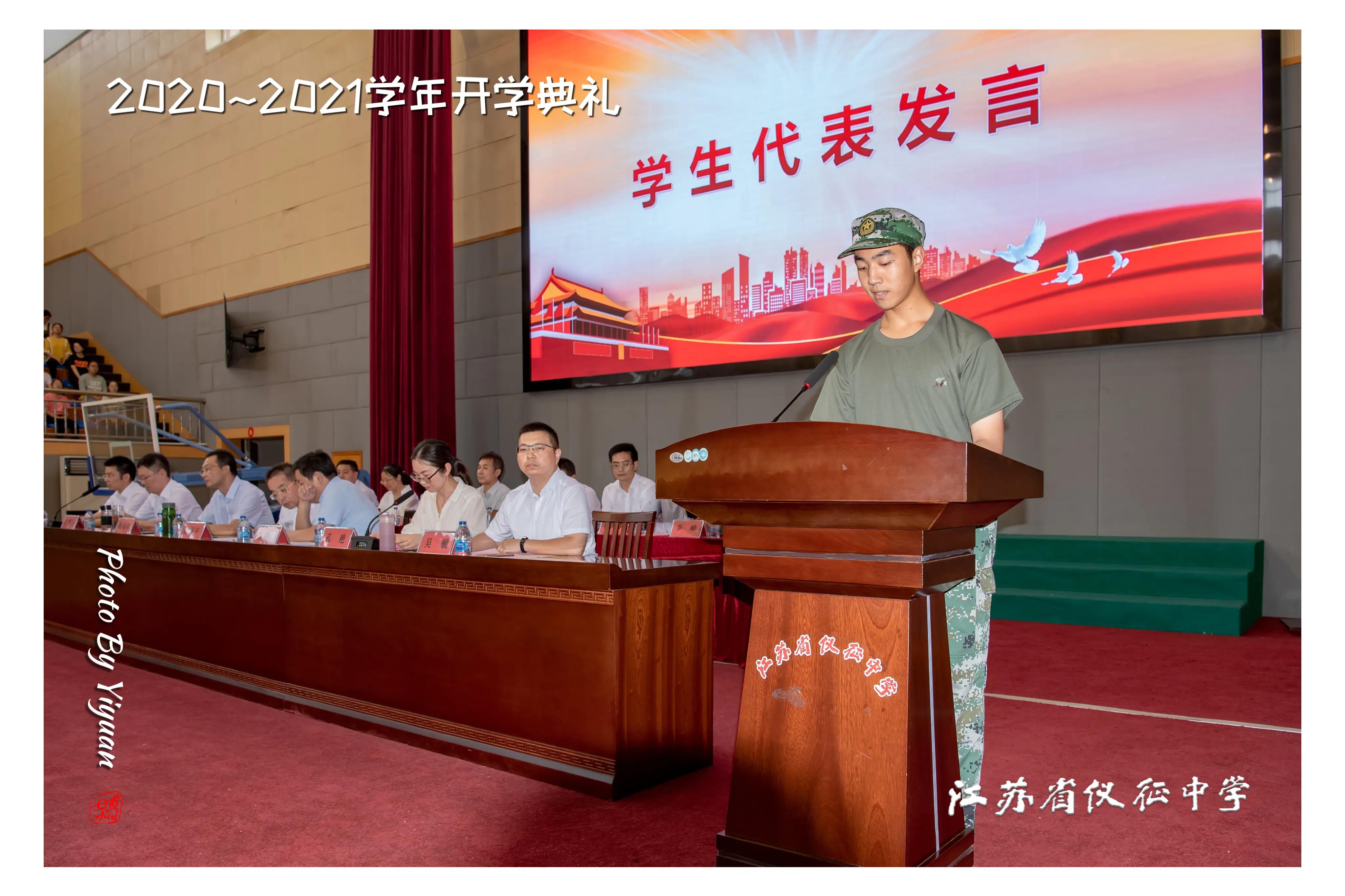 仪征市第二中学开学典礼,仪征中学开学典礼