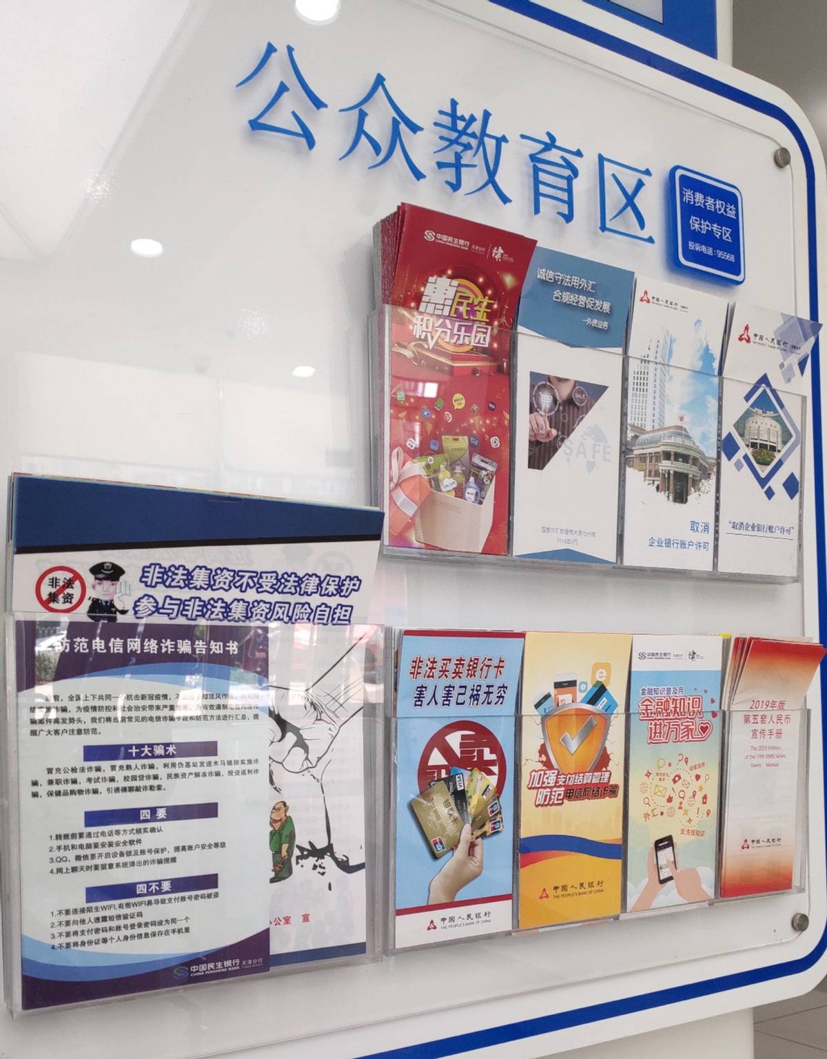 民生银行欺诈事件,民生银行骗局怎么处理