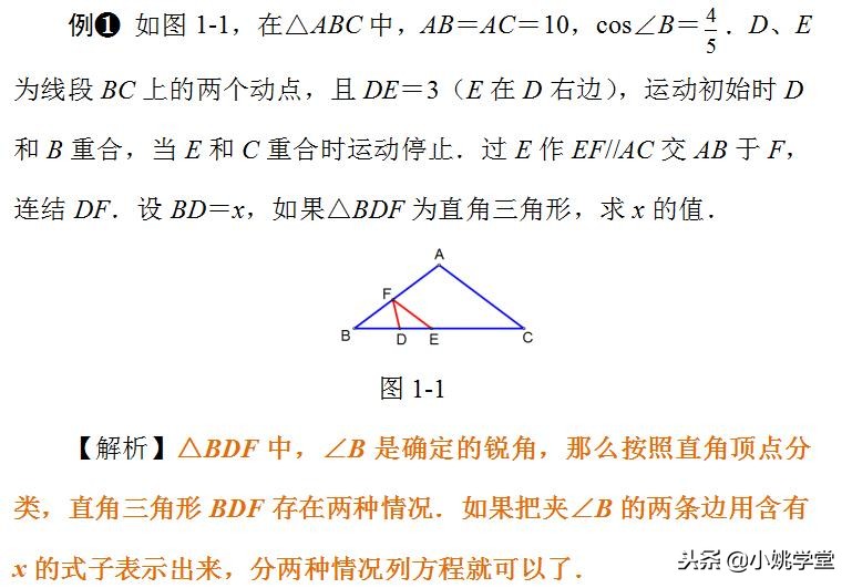 初中数学解直角三角形的教学设计,初中数学解直角三角形专题汇编