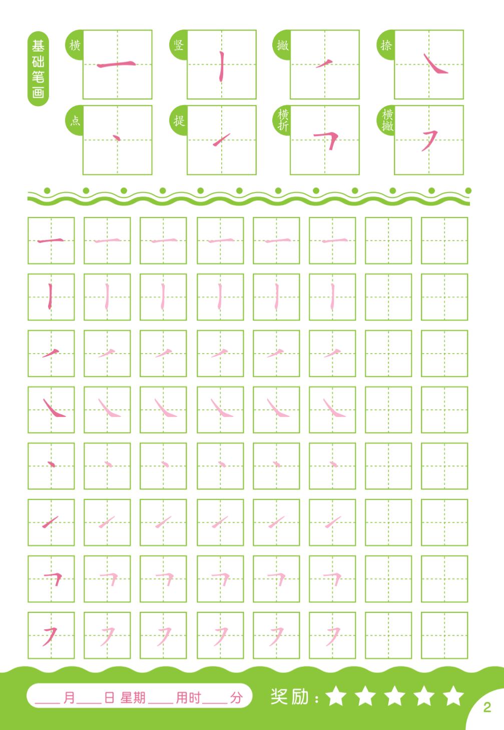 幼儿园拼音数字描红练字帖,儿童汉字拼音描红