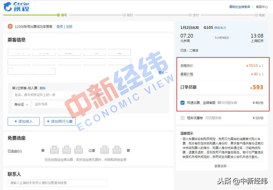 买火车票被骗,买火车票为什么多了5元